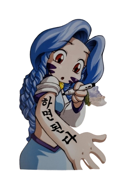꼼냥 주카 (현 돌아온 주카 2005) 2