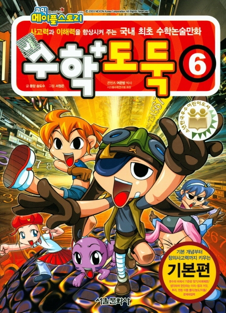꼼냥주카 (현 돌아온 주카 2005)