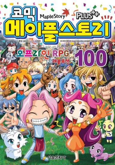 꼼냥주카 (현 돌아온 주카 2005) 2