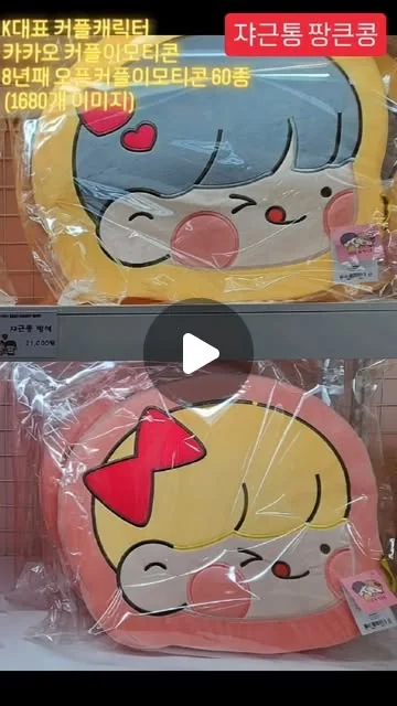 Minibean & Bigbean 6