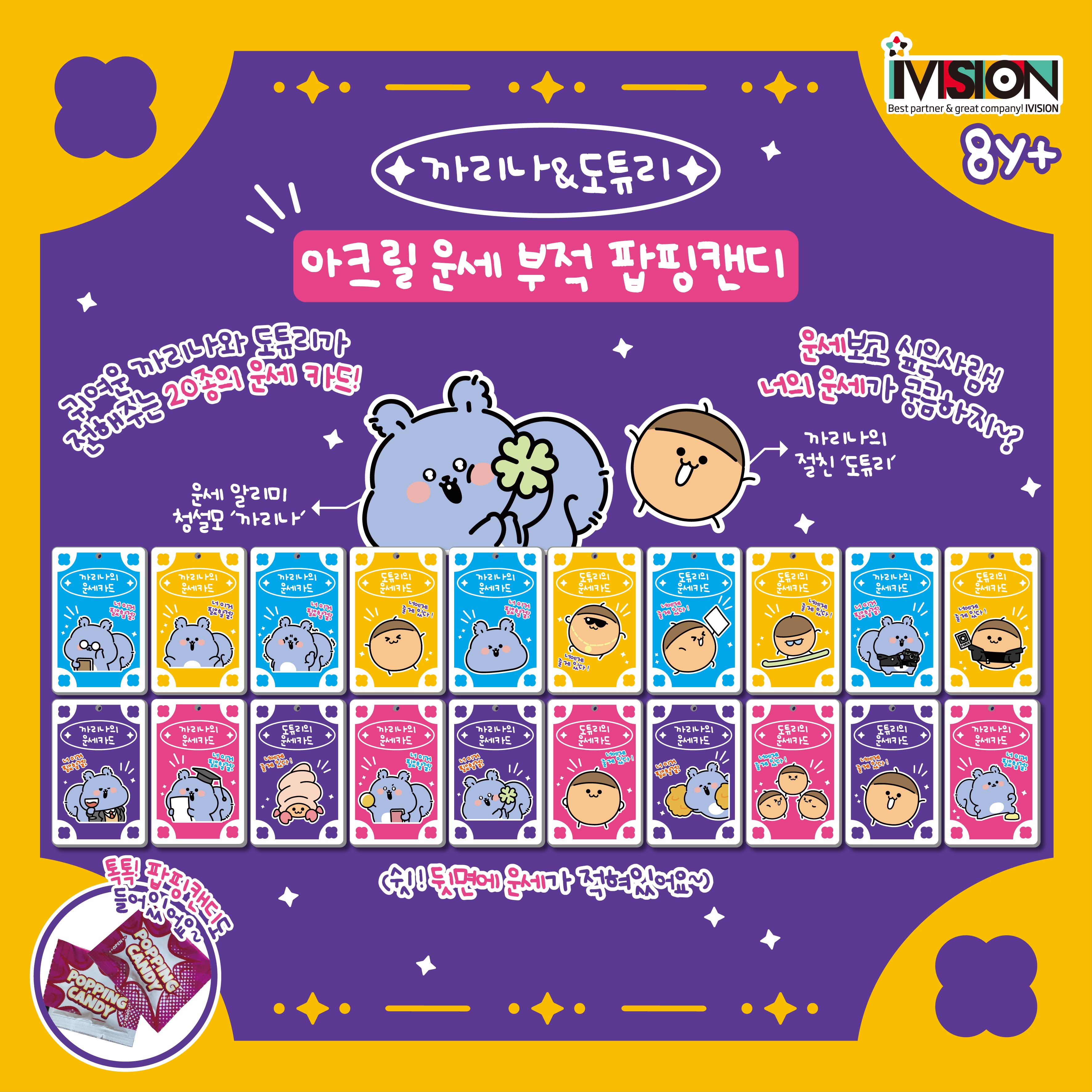 포스텔러IP (까리나와 친구들) 3