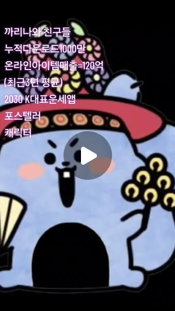 포스텔러IP (까리나와 친구들) 8