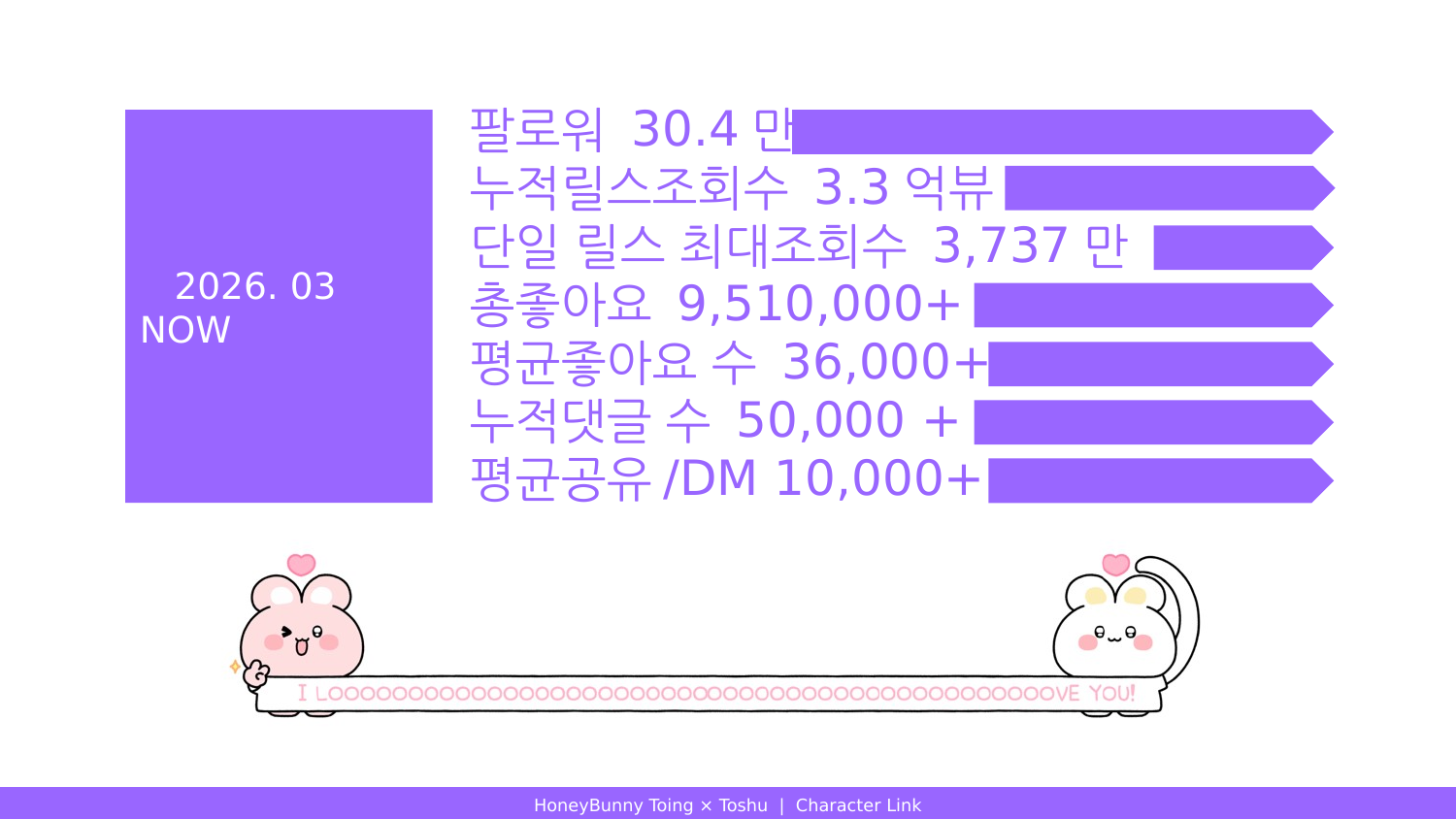 허니버니 토잉×토슈 4