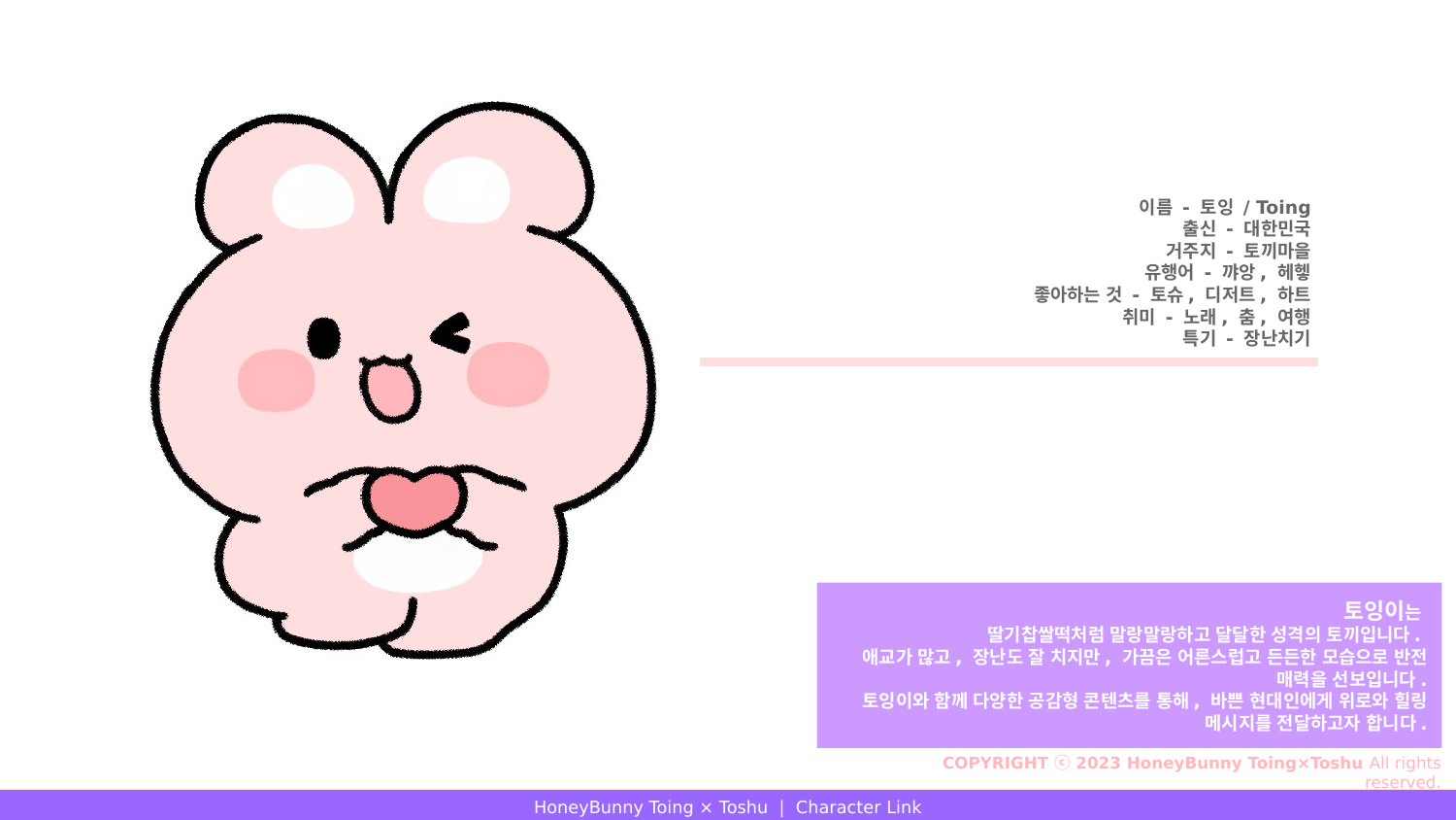 허니버니 토잉×토슈 5