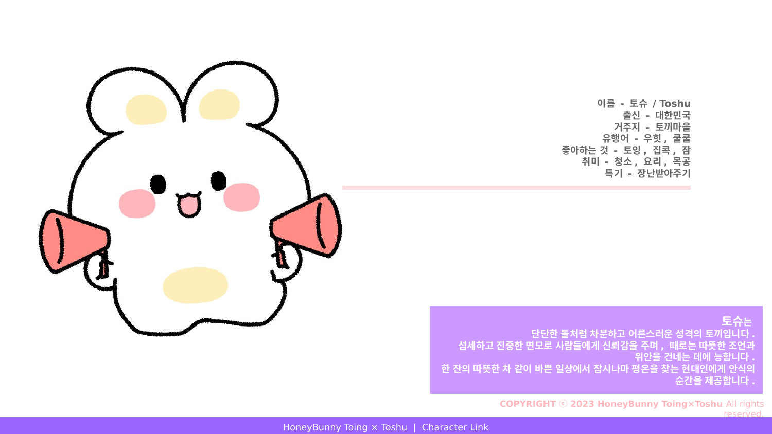 허니버니 토잉×토슈 6