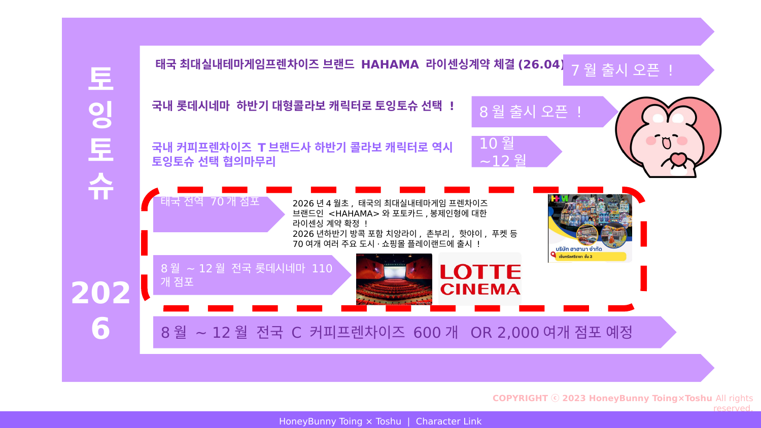 허니버니 토잉×토슈 11