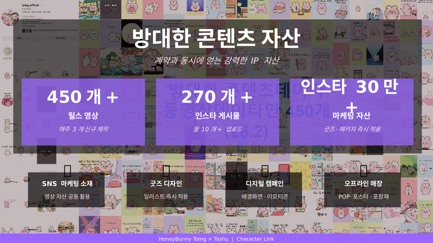 허니버니 토잉×토슈 13