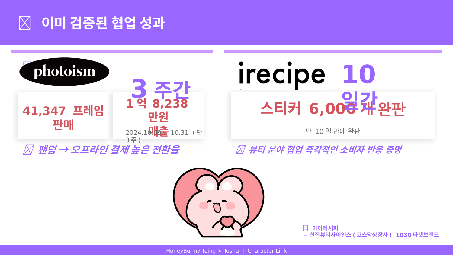 허니버니 토잉×토슈 16