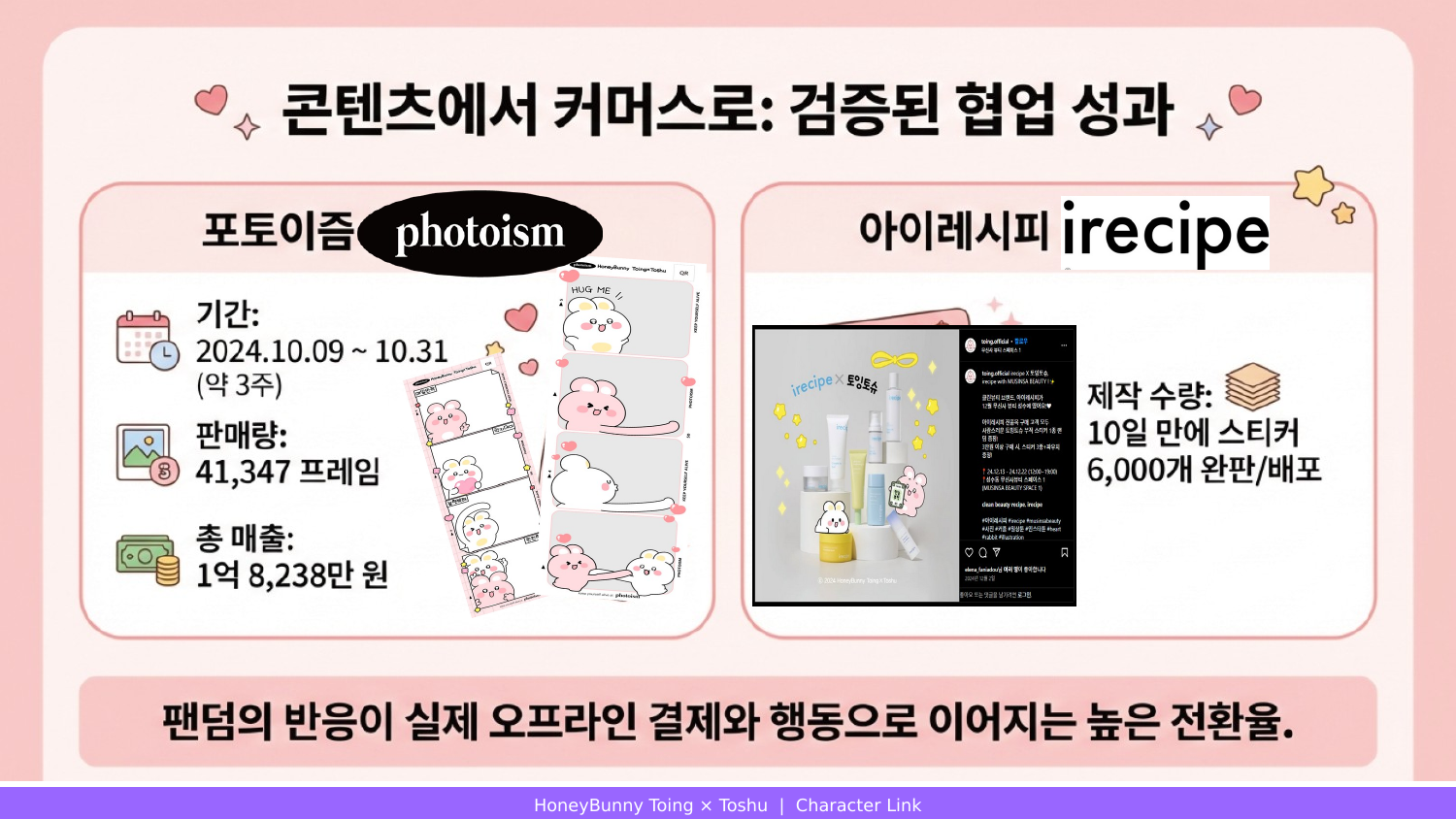 허니버니 토잉×토슈 16