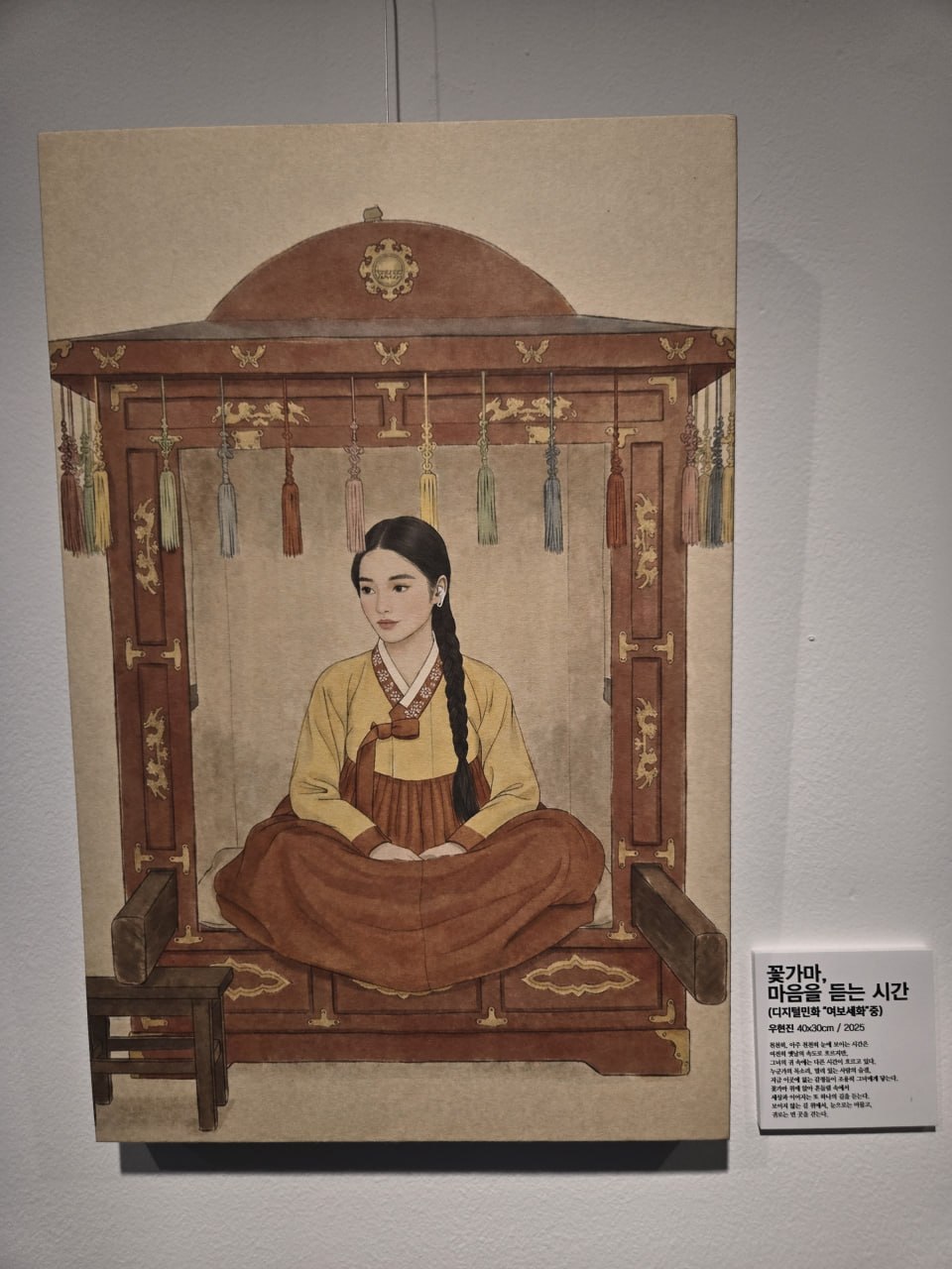 Yeobose-hwa — K-Minhwa