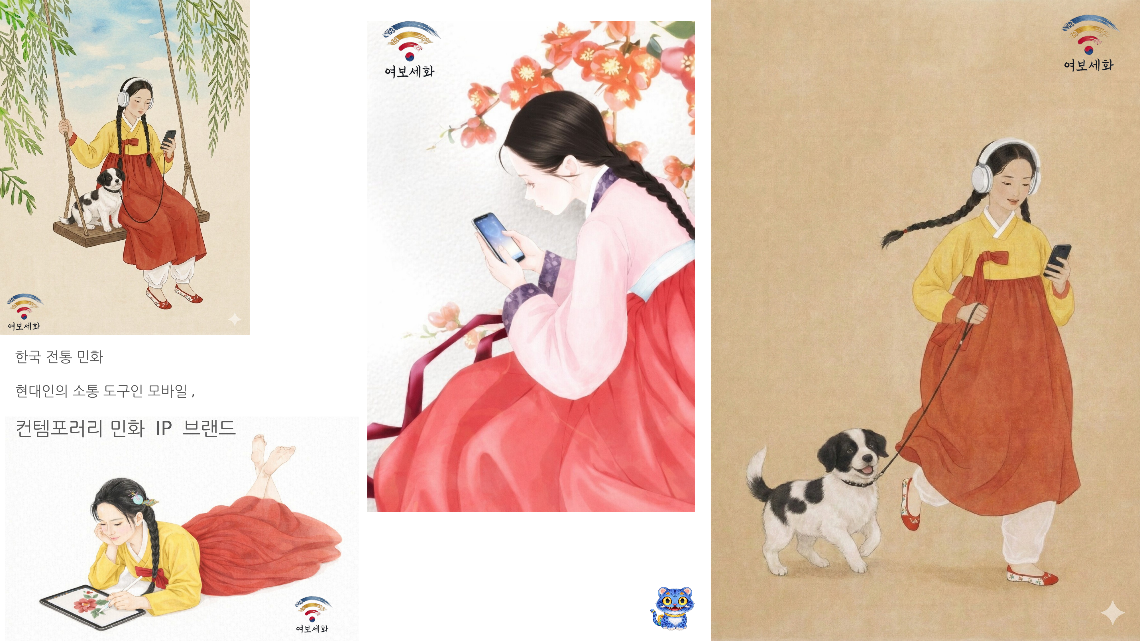 여보세화 14